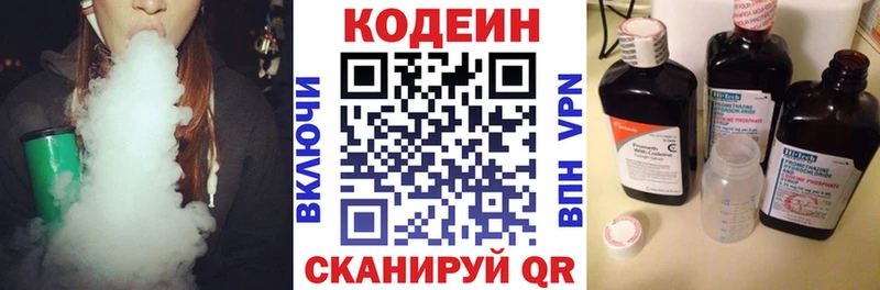 Codein напиток Lean (лин)  Купить  Георгиевск 